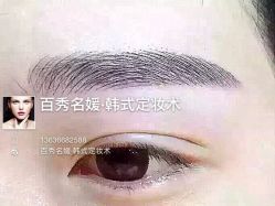 -百秀名媛纹绣美学护肤中心