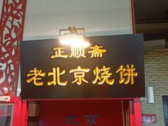 门面-钟楼大面包