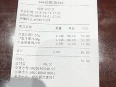 账单-老半斋(福州路店)