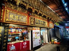 -邵子牙·中华老字号(定安路店)