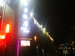 -万景饭店·鱼街农家菜