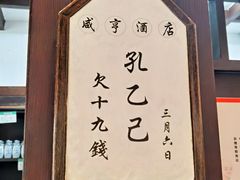 -咸亨酒店-中餐厅(鲁迅中路店)