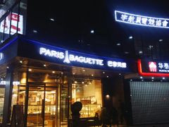 门面-巴黎贝甜(银城东苑店)