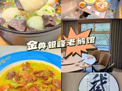 -金典银峰老鹅馆·昆山菜(亭林公园店)
