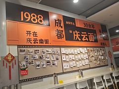 -庆蓉云·庆云面(双林店)