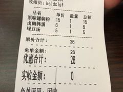 账单-柳大厨螺蛳粉(人民路总店)