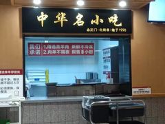 -南城香·饭香串香馄饨香(赵公口店)