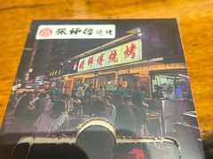 -张师傅烧烤(CBD店)