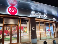 -85度C(昆山青阳路店)