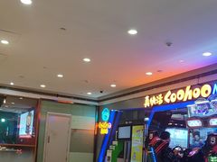 -真快活Coohoo Max(银泰创意城店)