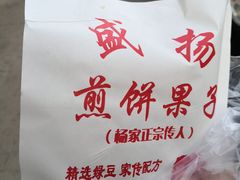 -盛扬煎饼果子(总店)