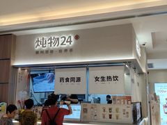 -炖物24章·顺时轻养茶(黄龙店)