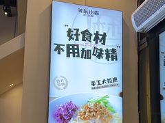 -关东小磨东北菜(上海长风大悦城店)