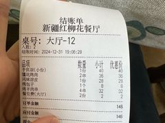-新疆红柳花餐厅(新洲店)
