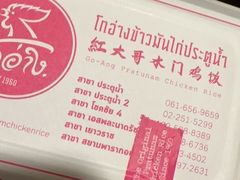 -红大哥水门鸡饭(總店)