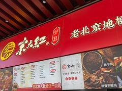 -京天红酒家(虎坊路店)