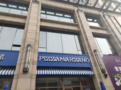 门面-Pizza Marzano玛尚诺(中骏世界城店)