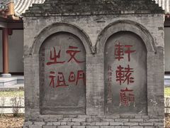 -黄帝陵