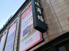-大连商场