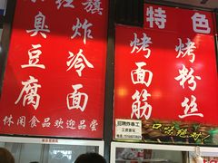 门面-小红旗臭豆腐炸冷面(万达店)