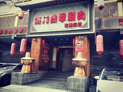 门面-南门四季铜锅涮肉(左家庄店)