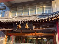 -冶春茶社(官园桥店)