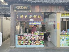 -胥塘陆氏小馄饨
