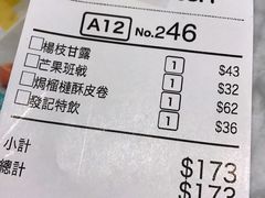 账单-发记甜品(山东街店)