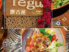 -Tegu泰古莲·泰国餐厅(红山6979店)