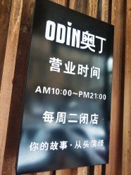 -ODIN 奥丁形象设计 
