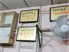 -笑云开汤包店(网巾市店)