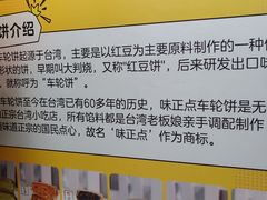 -味正点车轮饼可丽饼(南禅寺店)
