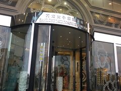 门面-亢龙太子酒轩(东湖店)