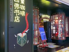 -SISYPHE BOOKS西西弗书店(龙湖滨江天街店)