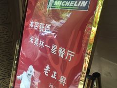 -老正兴菜馆(福州路店)