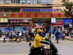 -辣辣小吃豆花米线(大观篆新农贸市场店)