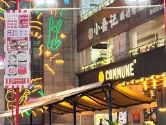 -COMMUNE幻师(上邦百汇城店)