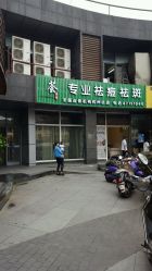 -荟草堂专业祛斑祛痘