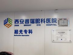 -西安普瑞眼科医院·近视手术·视力防控