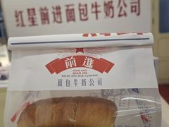-红星前进面包牛奶公司(君太店)