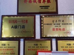 -川锅一号火锅(铜山万达店)
