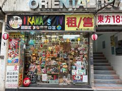 -华星冰室(湾仔店)