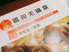 -锡和无锡菜(景丽苑店)