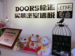 -Doors独立剧情密室(东门分店)