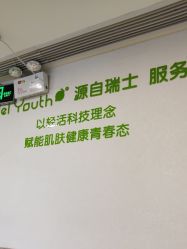 -塑青春&伊肤泉祛痘皮肤管理