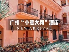 -美的鹭湖森林度假区