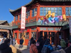 -古关火锅店(古北水镇景区店)