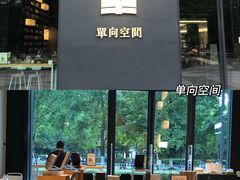 -茑屋书店(天目里店)