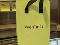 -WenTinG文汀·半糖蛋糕(新天地广场店)