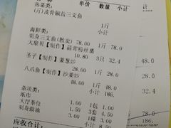 账单-新享乐海鲜(翠华路店)